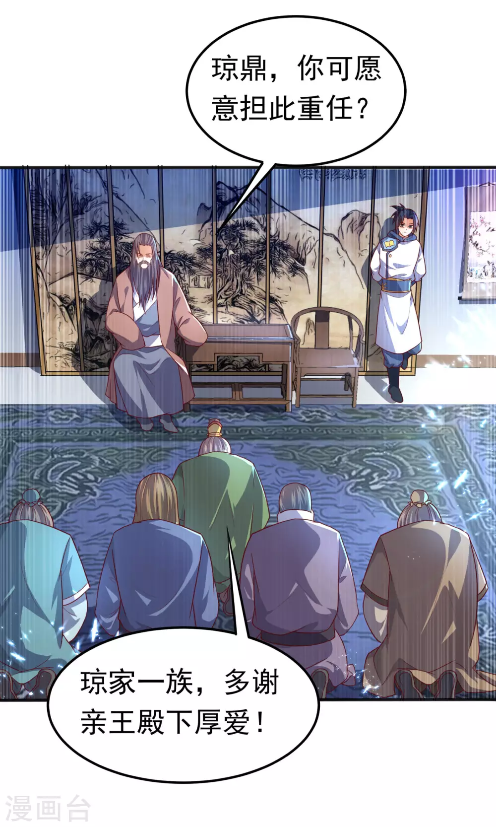 第63话 灵儿，爷爷接你回家! 第24页