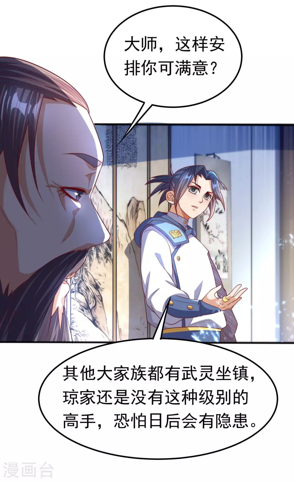 第63话 灵儿，爷爷接你回家! 第25页