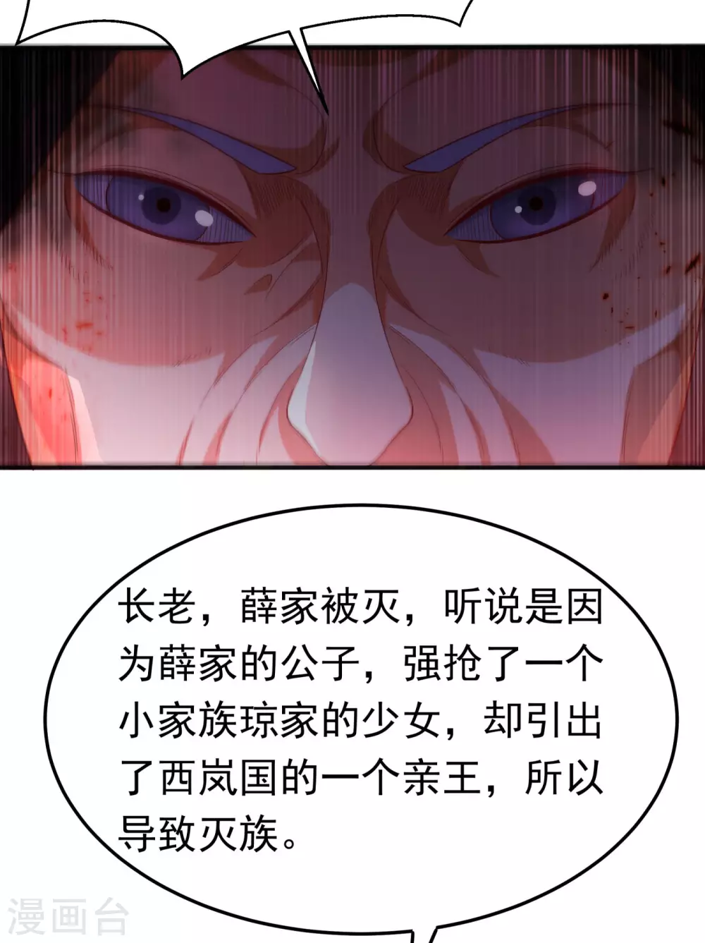第63话 灵儿，爷爷接你回家! 第34页