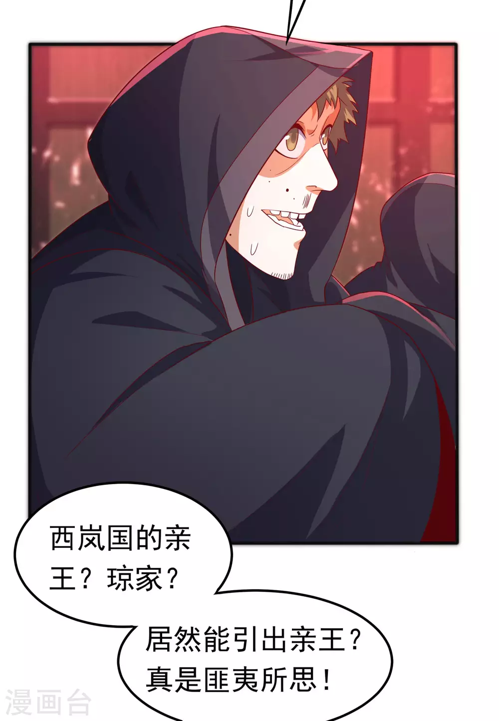 第63话 灵儿，爷爷接你回家! 第35页