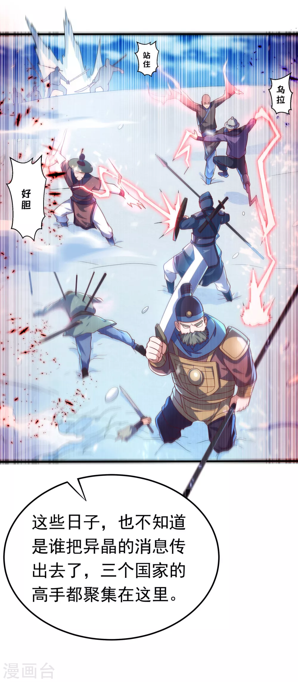 第64话 异晶出土，冰原失控！ 第3页