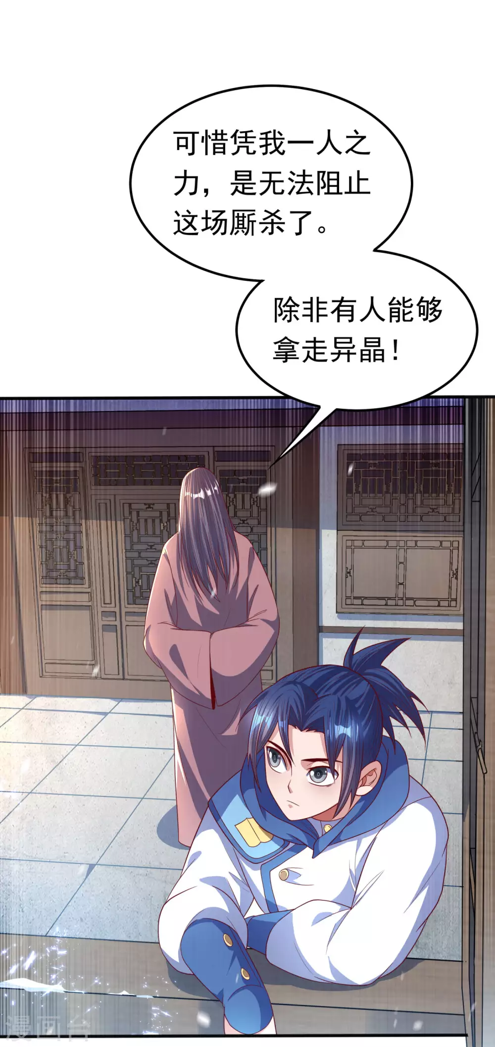 第64话 异晶出土，冰原失控！ 第5页