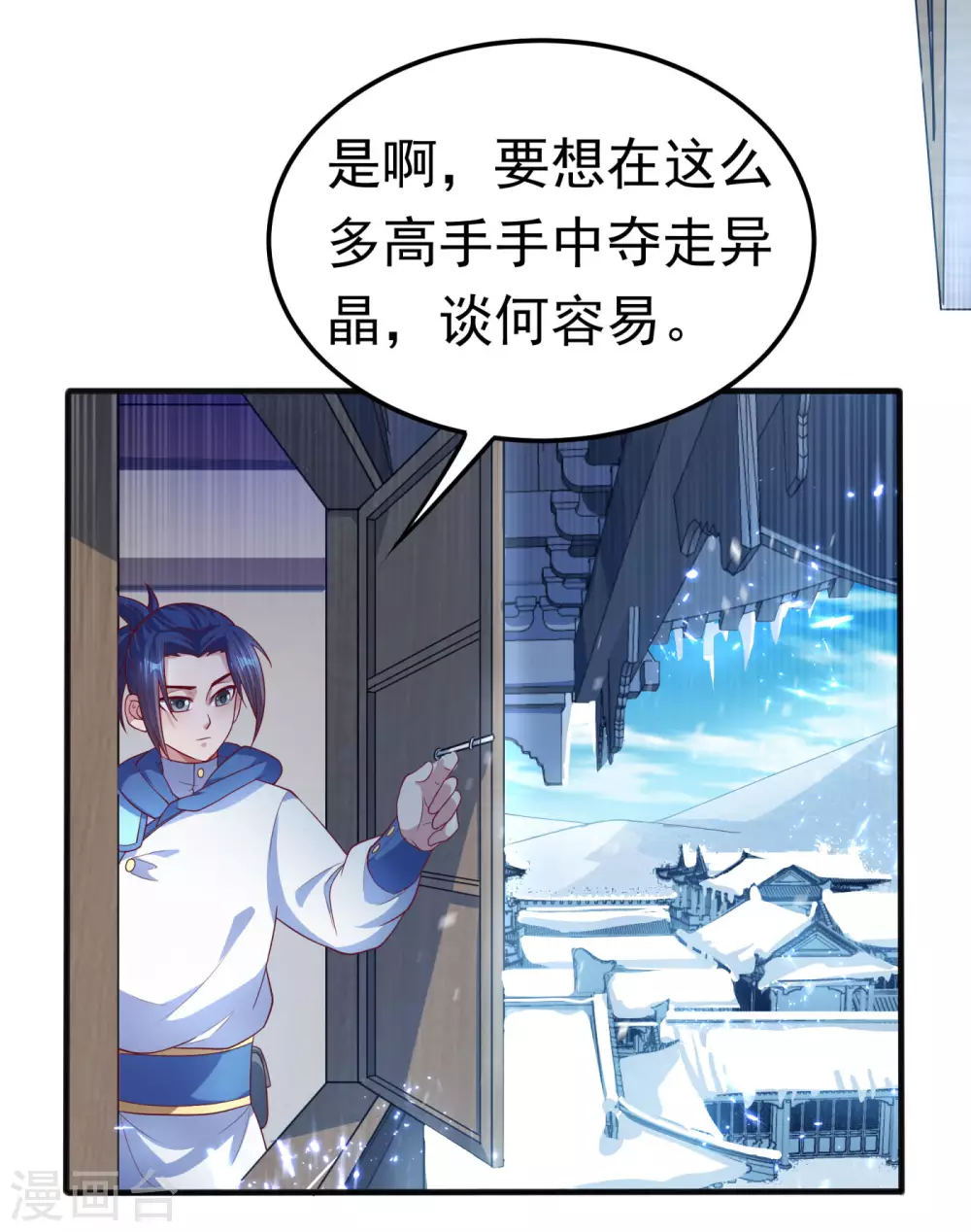 第64话 异晶出土，冰原失控！ 第6页