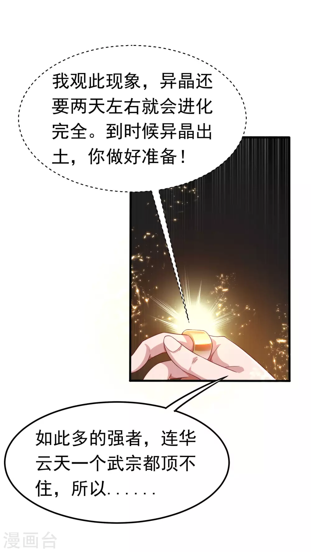 第64话 异晶出土，冰原失控！ 第7页