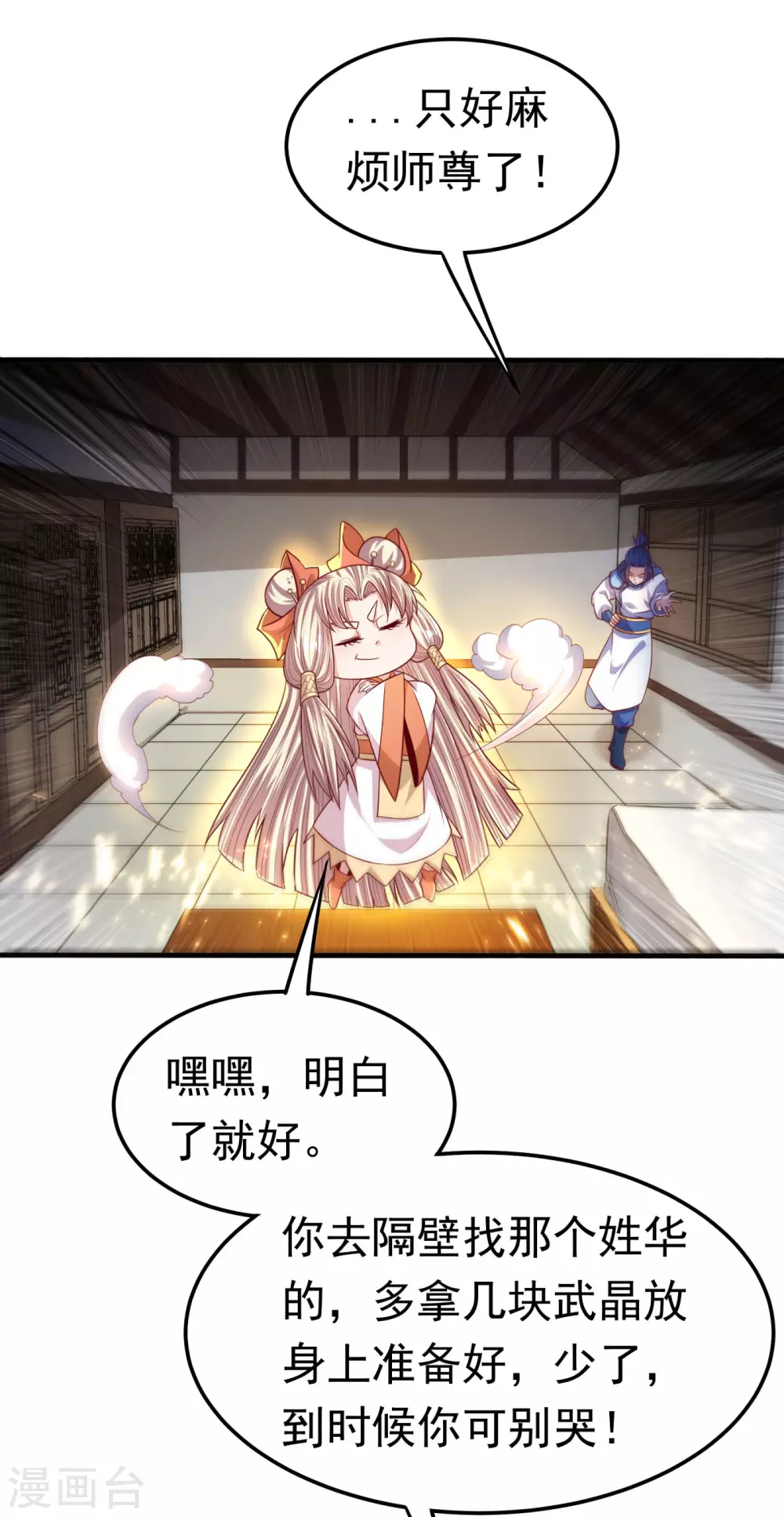 第64话 异晶出土，冰原失控！ 第8页