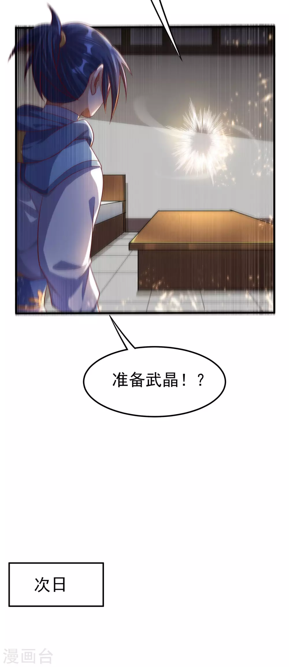 第64话 异晶出土，冰原失控！ 第9页