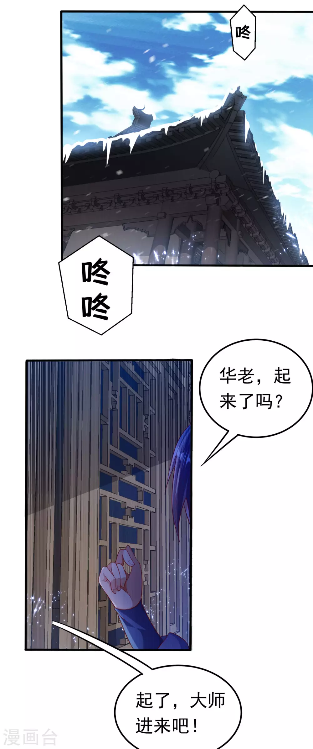 第64话 异晶出土，冰原失控！ 第10页