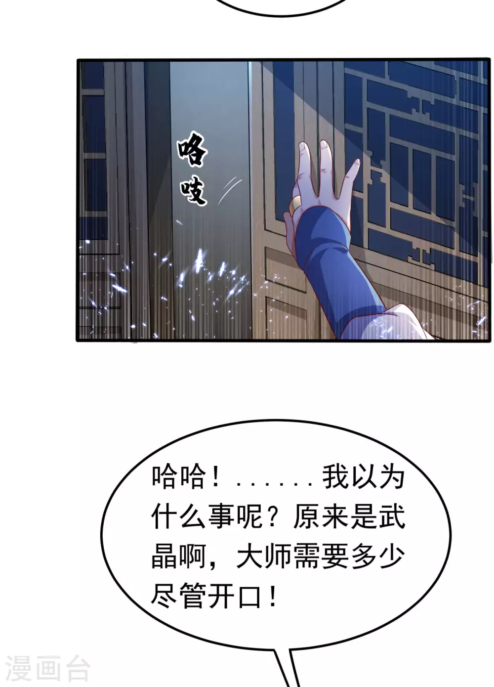 第64话 异晶出土，冰原失控！ 第11页