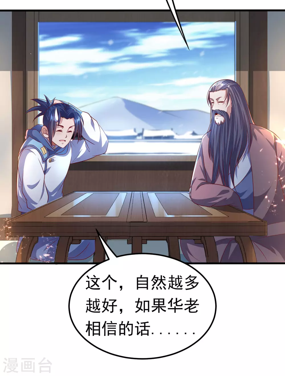 第64话 异晶出土，冰原失控！ 第12页