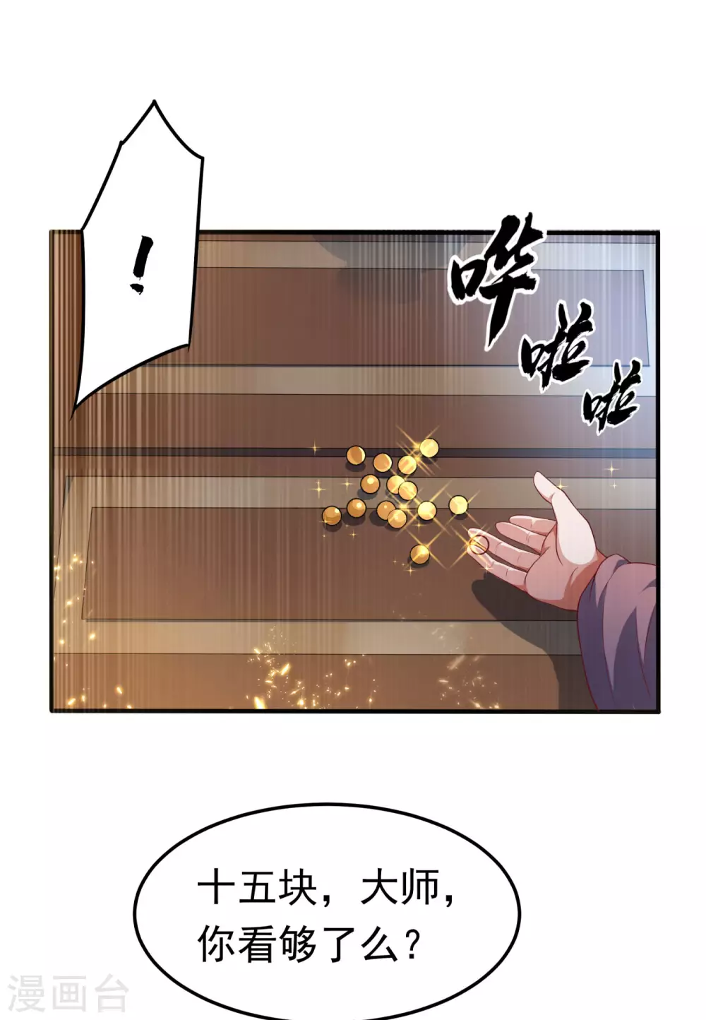 第64话 异晶出土，冰原失控！ 第13页