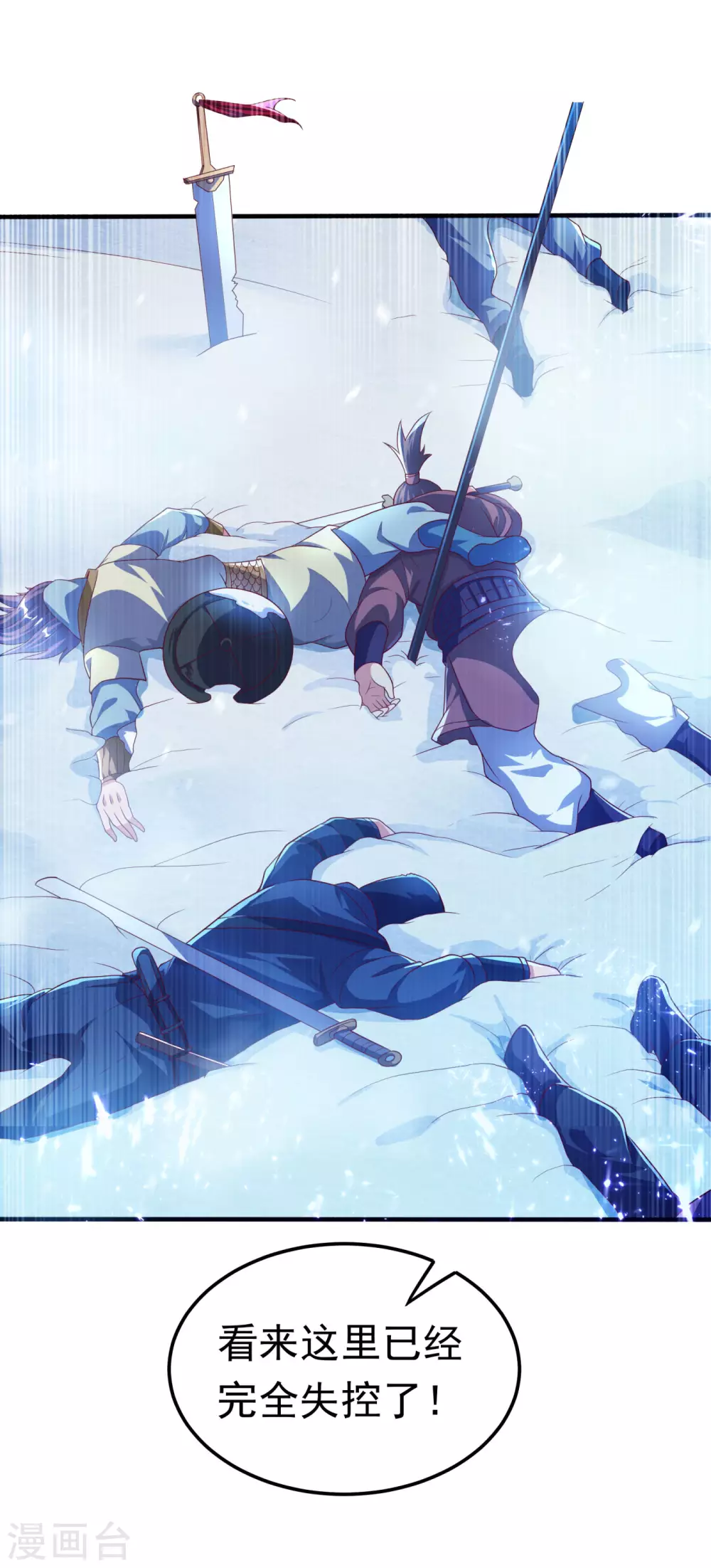 第64话 异晶出土，冰原失控！ 第18页