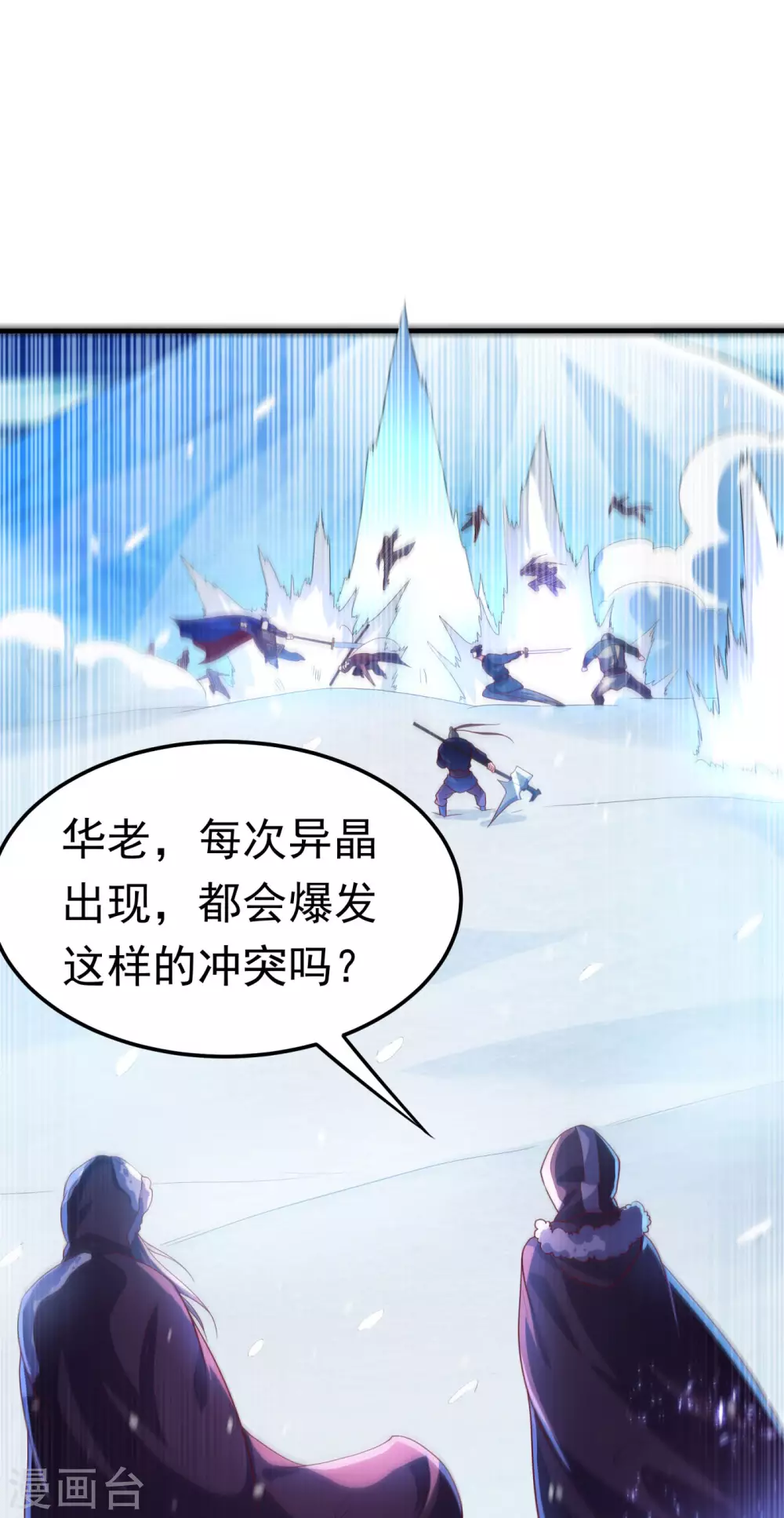 第64话 异晶出土，冰原失控！ 第19页