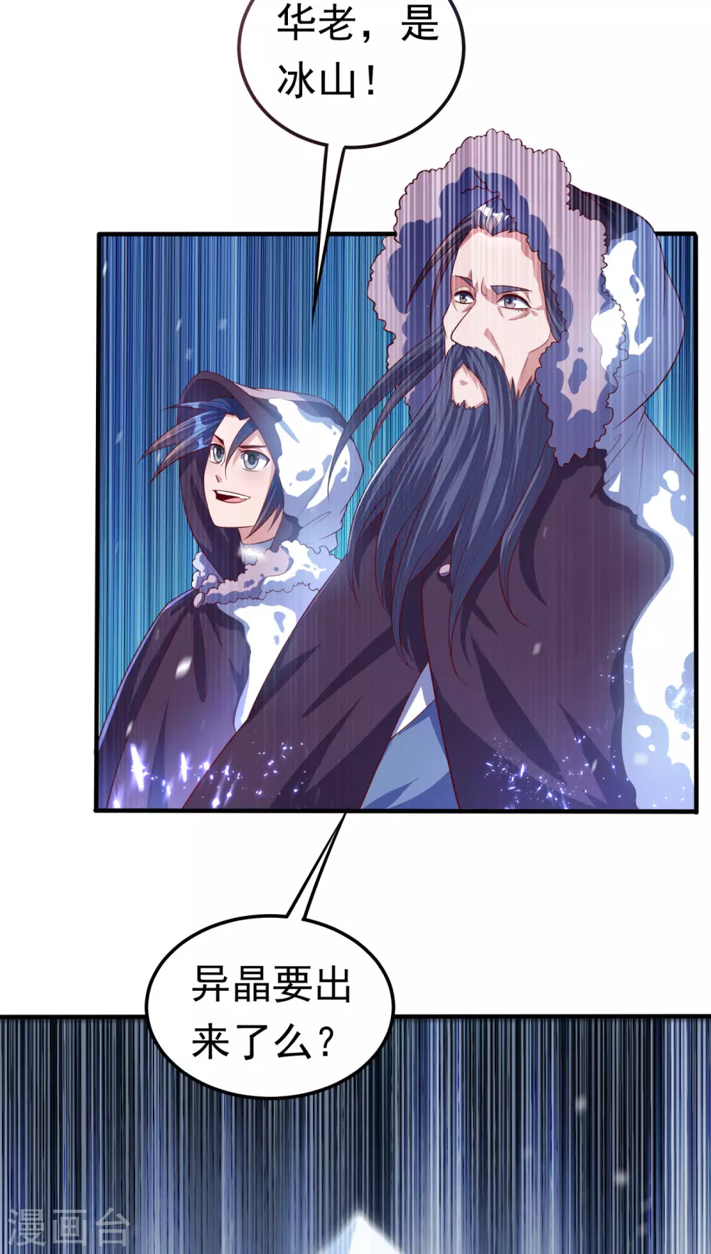 第64话 异晶出土，冰原失控！ 第21页
