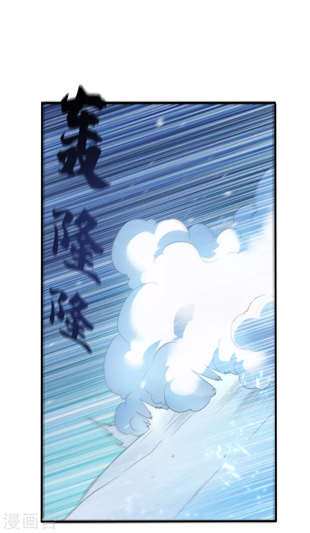 第64话 异晶出土，冰原失控！ 第23页