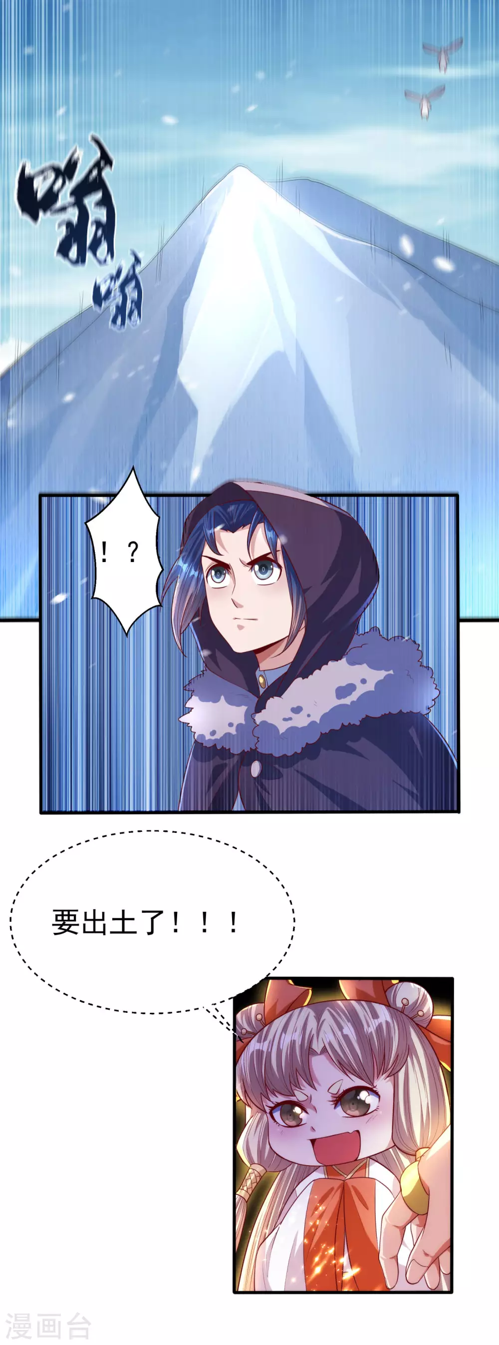第64话 异晶出土，冰原失控！ 第30页