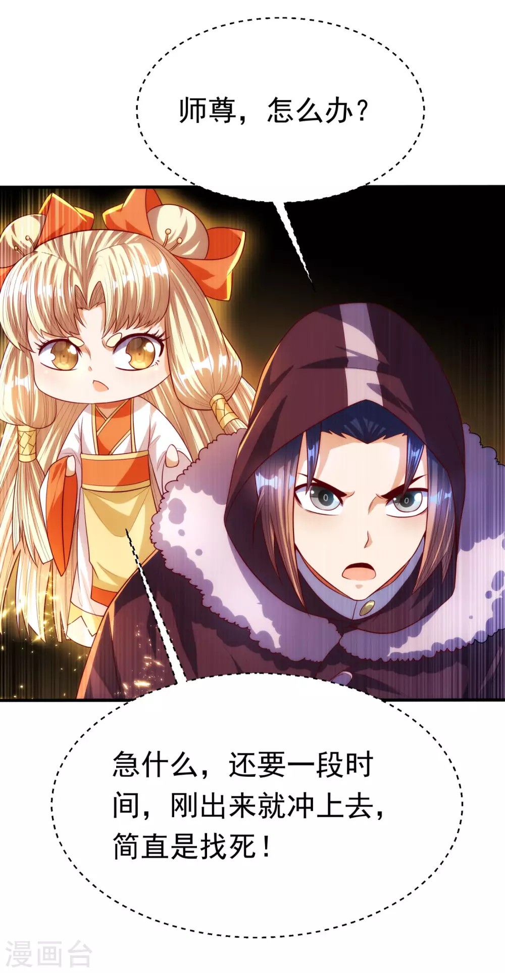 第64话 异晶出土，冰原失控！ 第31页