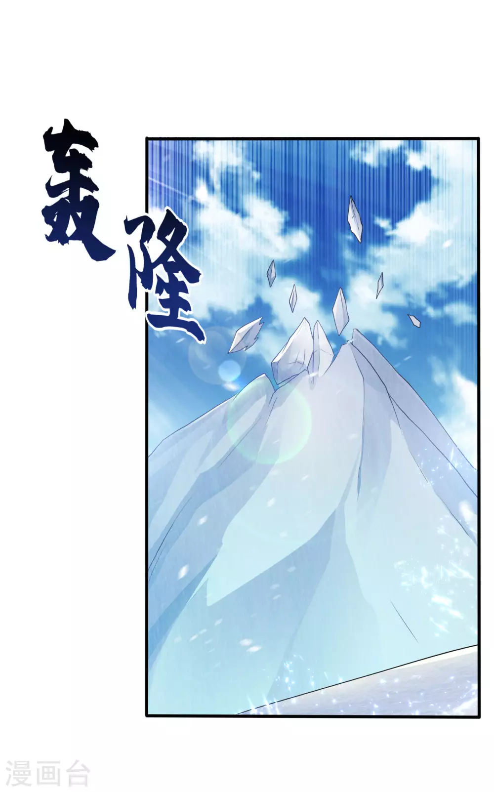 第64话 异晶出土，冰原失控！ 第34页