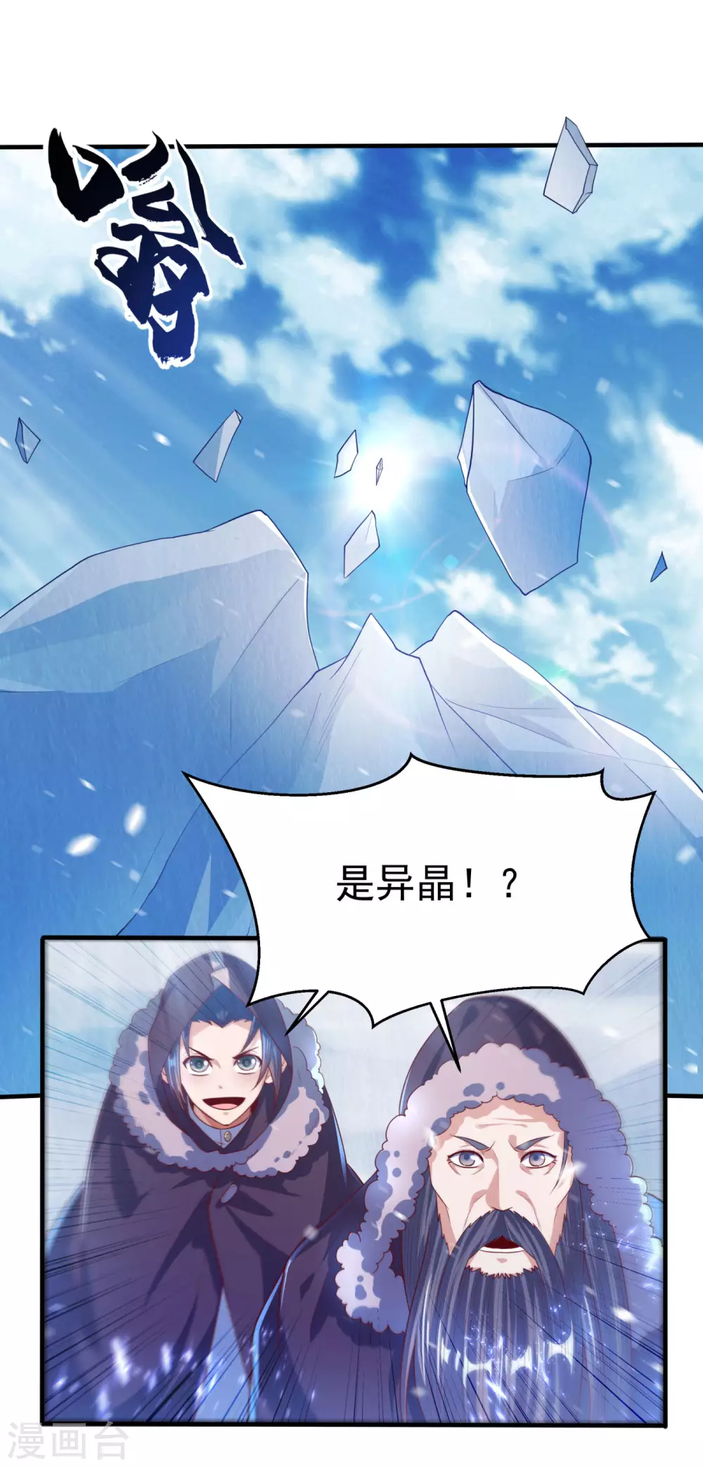 第64话 异晶出土，冰原失控！ 第36页