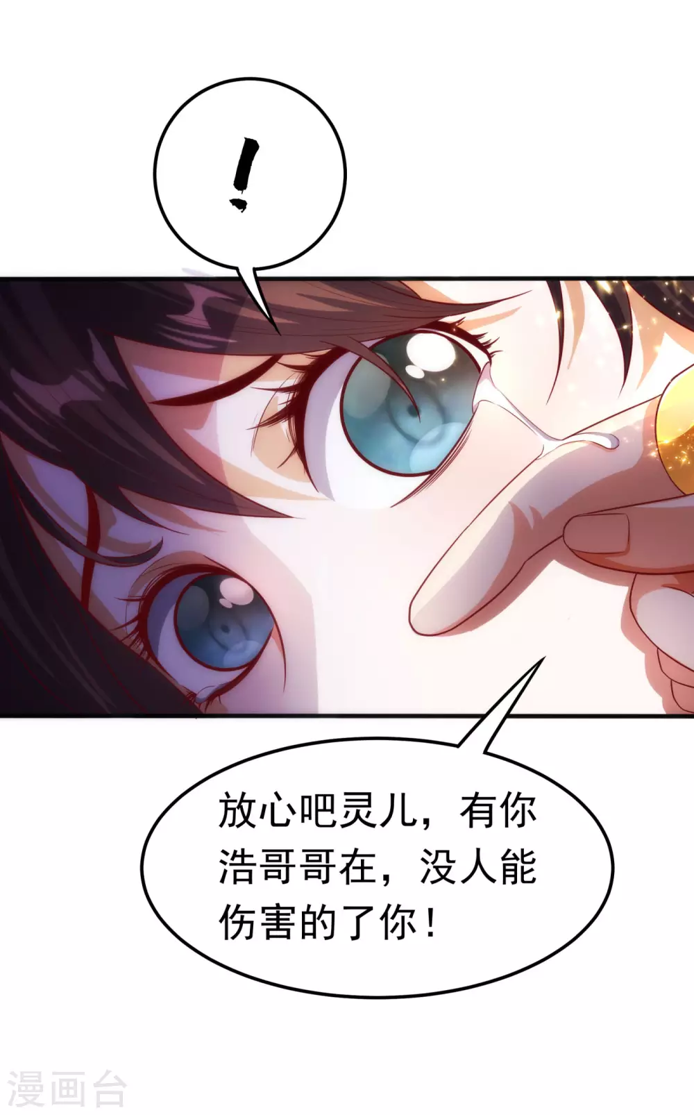 第62话 杀了他们，赏你们解药！ 第3页
