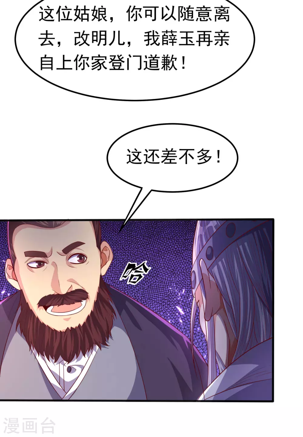 第62话 杀了他们，赏你们解药！ 第6页