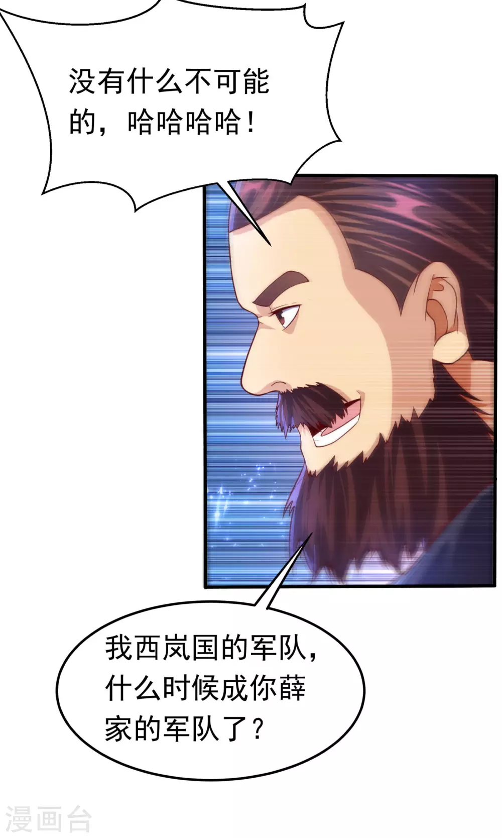 第62话 杀了他们，赏你们解药！ 第11页