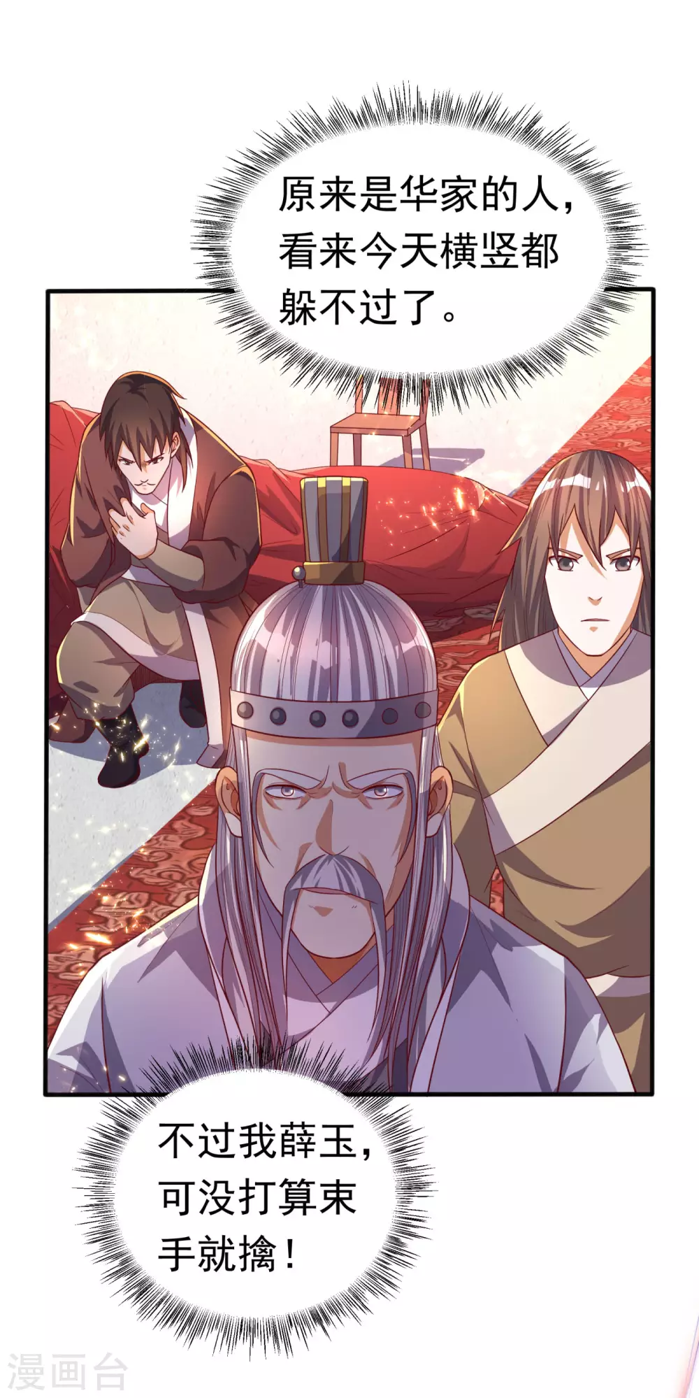 第62话 杀了他们，赏你们解药！ 第15页