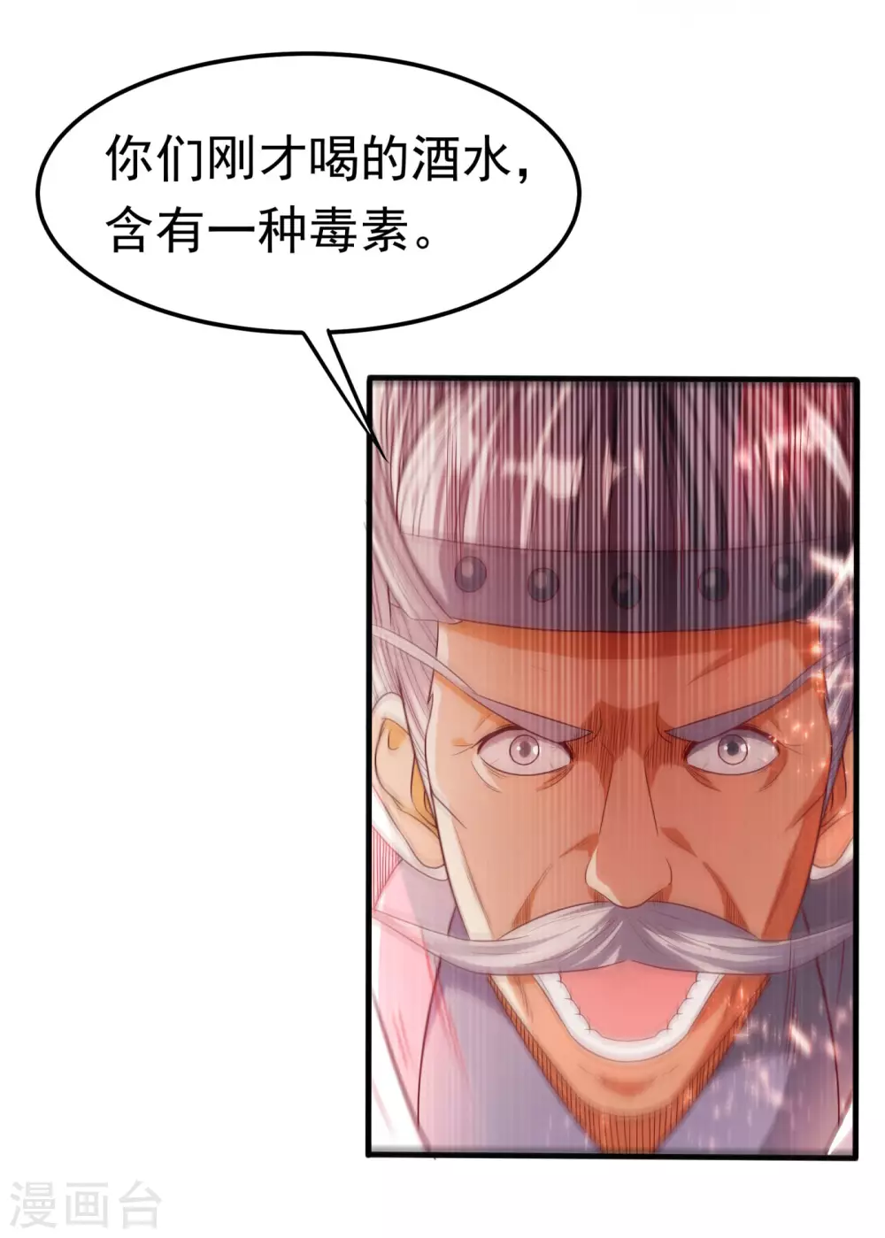 第62话 杀了他们，赏你们解药！ 第17页