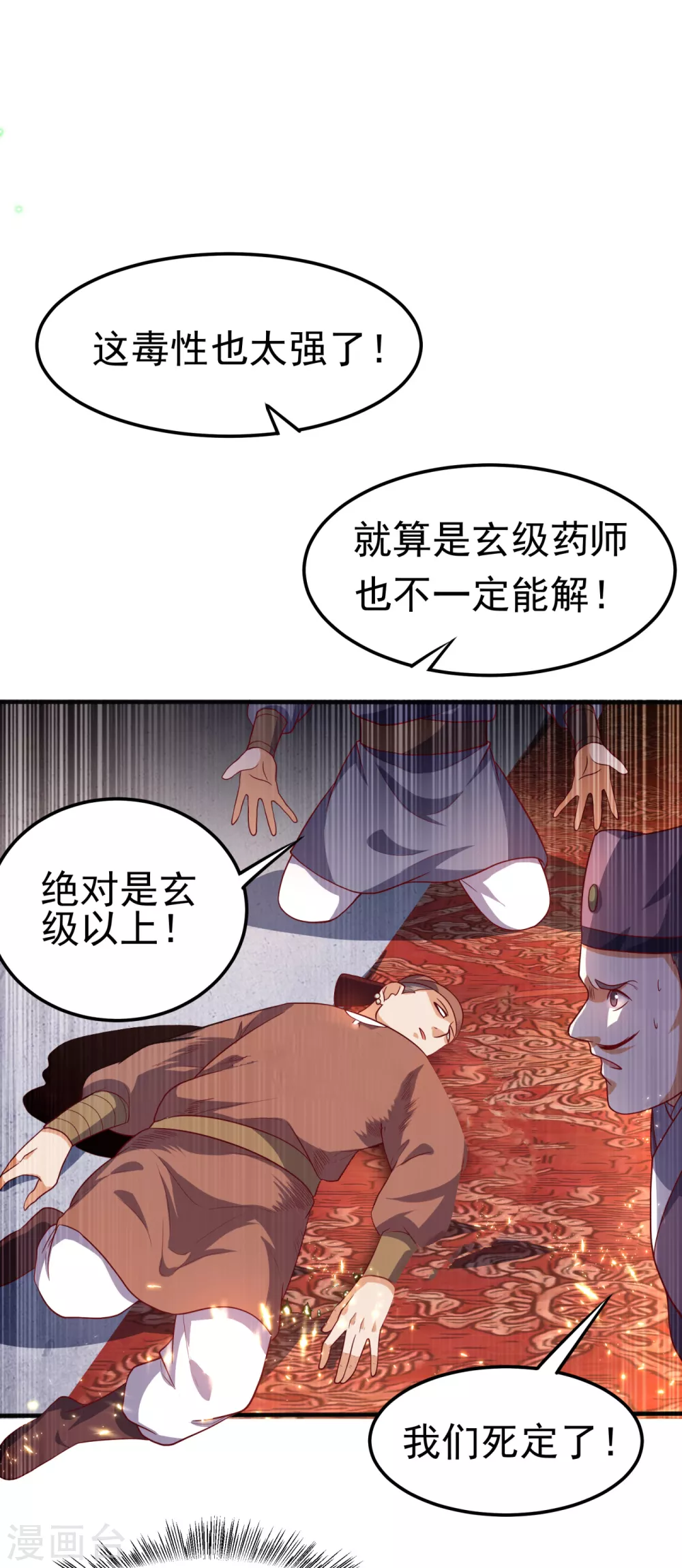 第62话 杀了他们，赏你们解药！ 第22页