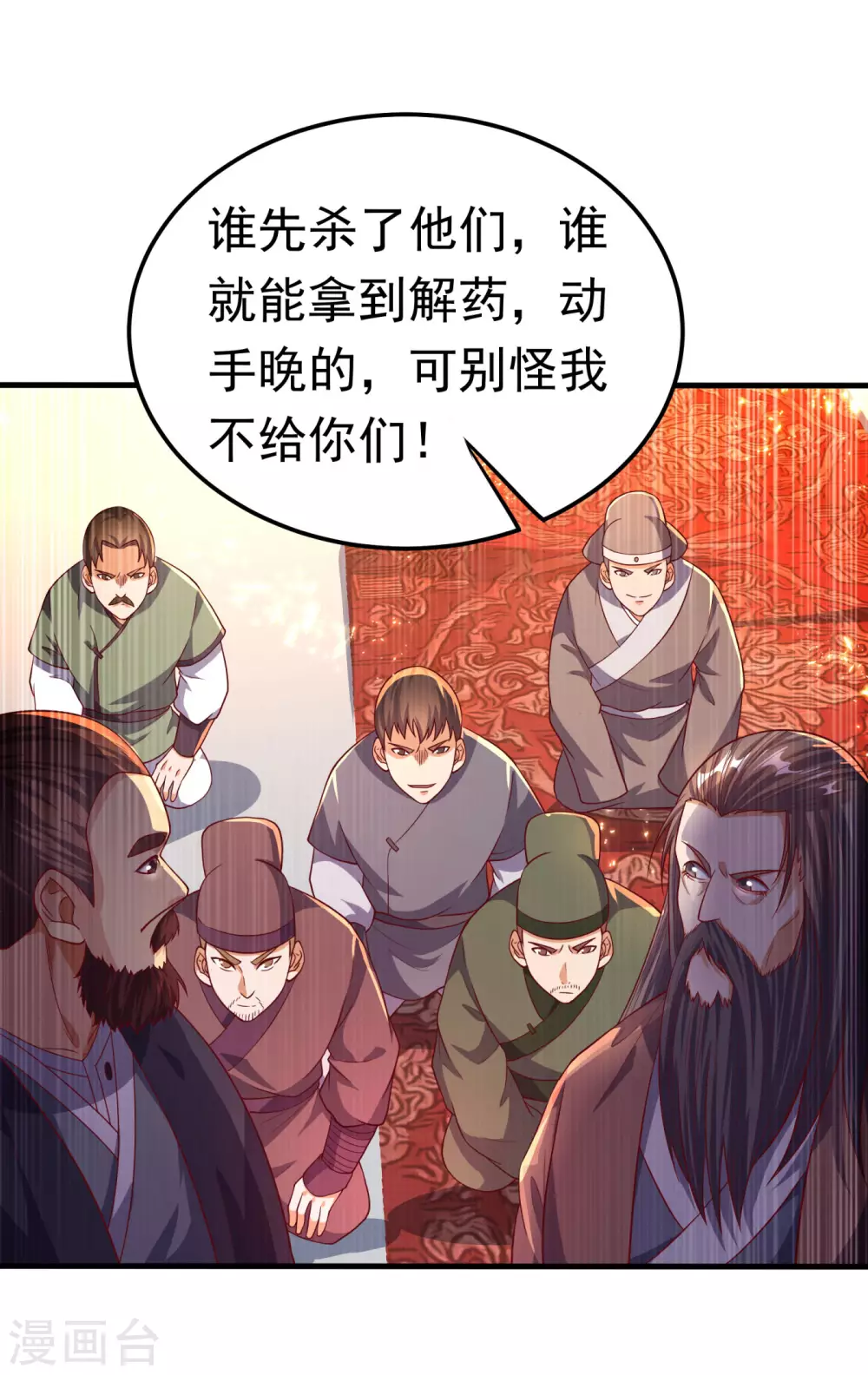 第62话 杀了他们，赏你们解药！ 第26页