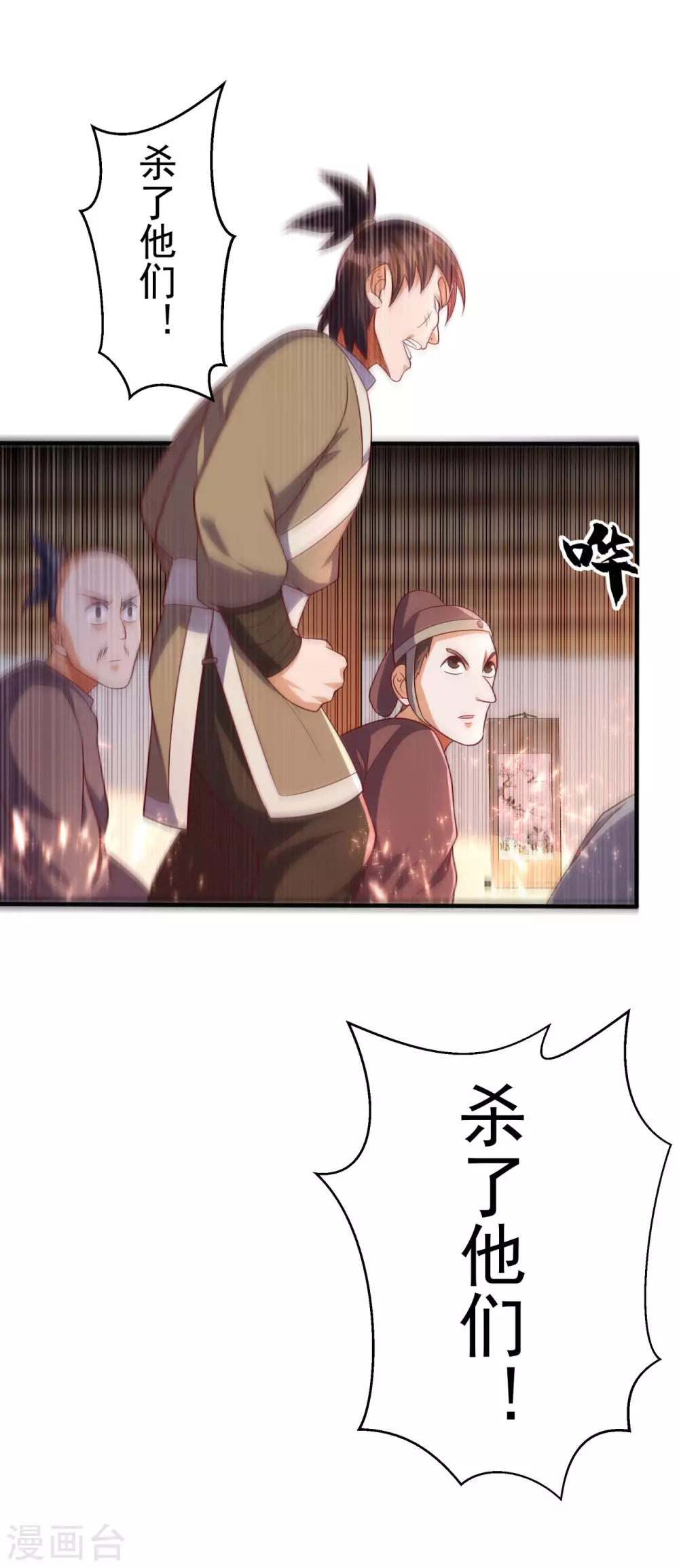第62话 杀了他们，赏你们解药！ 第27页
