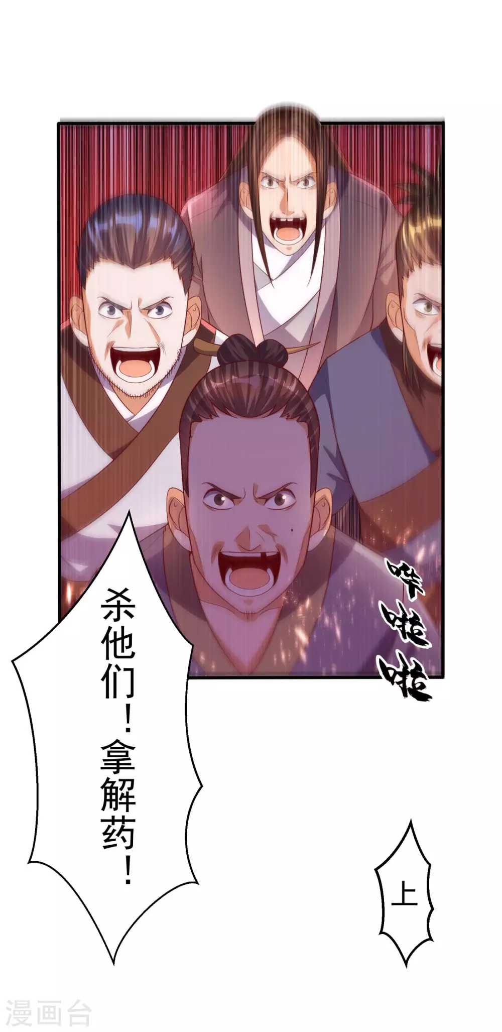 第62话 杀了他们，赏你们解药！ 第28页