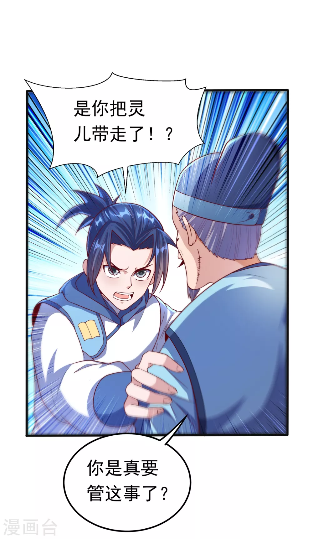 第56话 走！去茨城！ 第1页