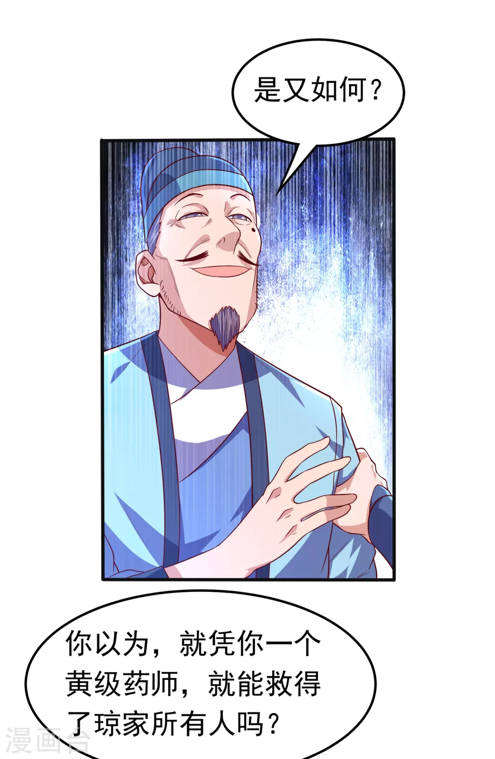 第56话 走！去茨城！ 第3页