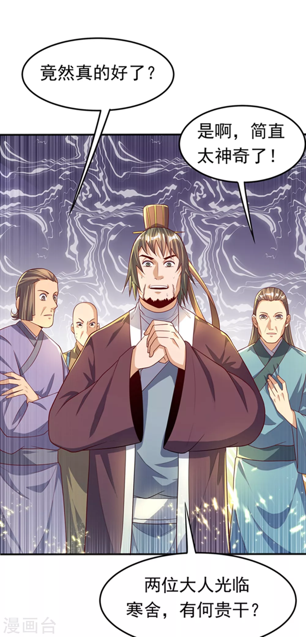 第59话 您…您居然是亲王！？ 第3页