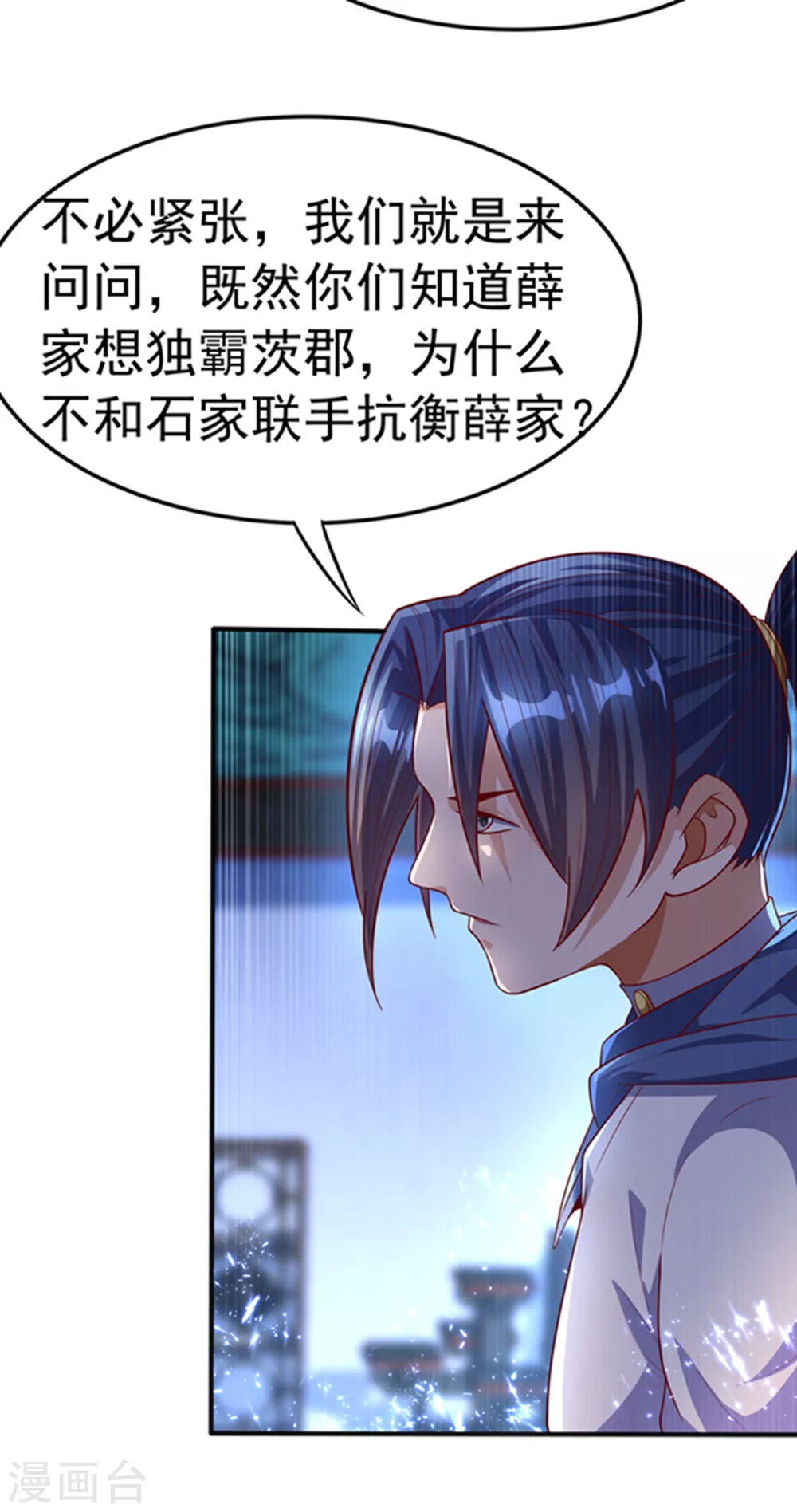 第59话 您…您居然是亲王！？ 第4页