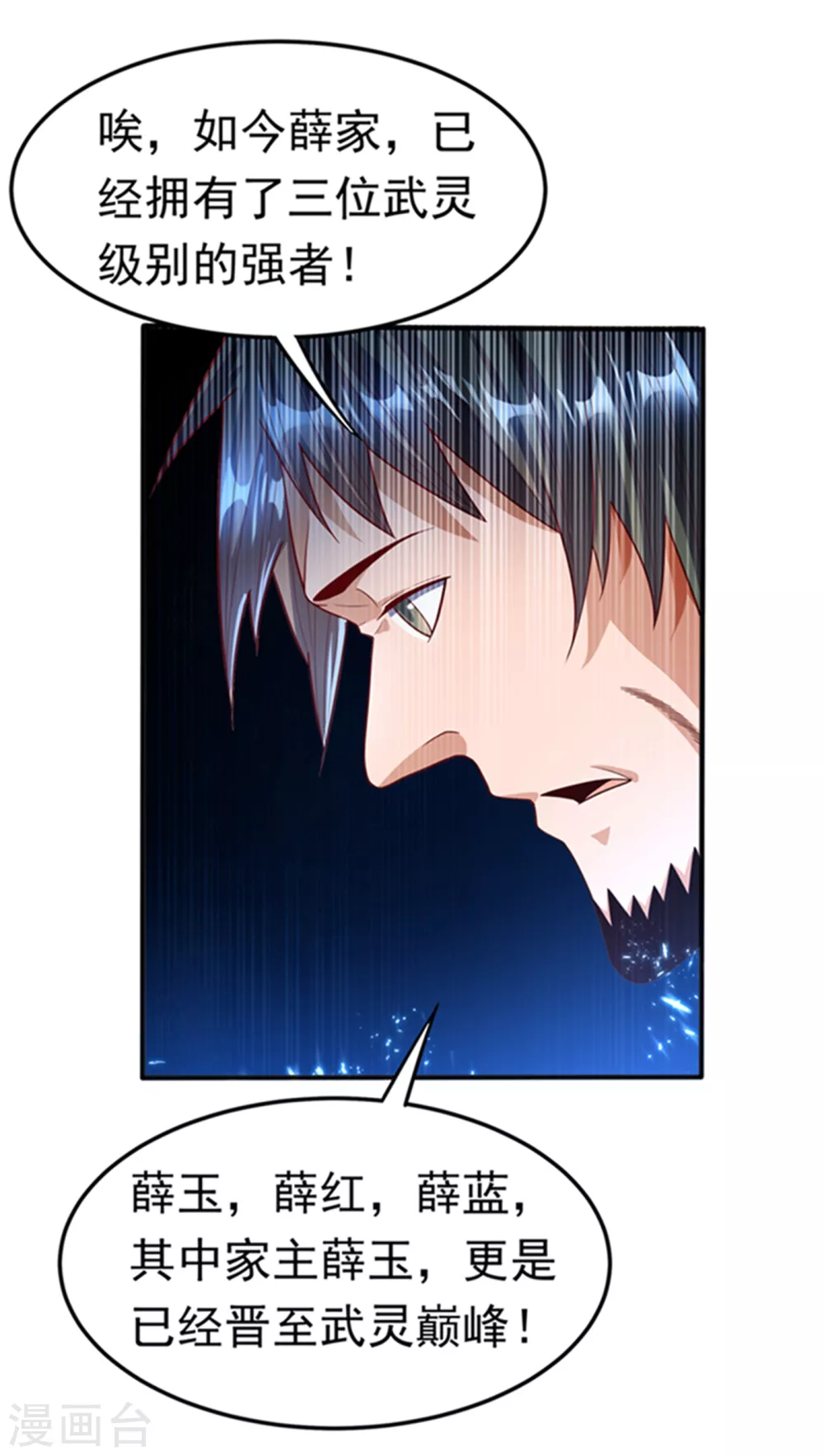 第59话 您…您居然是亲王！？ 第7页