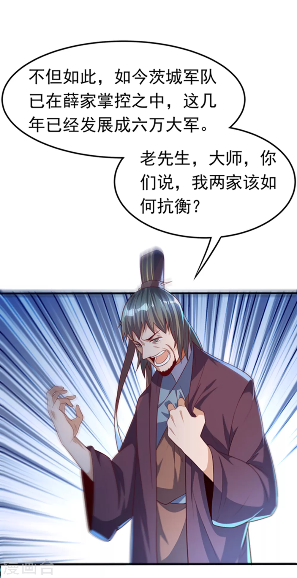 第59话 您…您居然是亲王！？ 第9页
