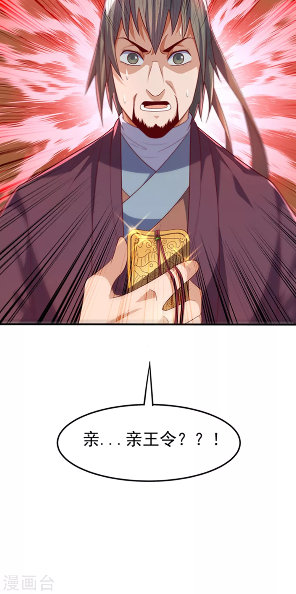 第59话 您…您居然是亲王！？ 第12页
