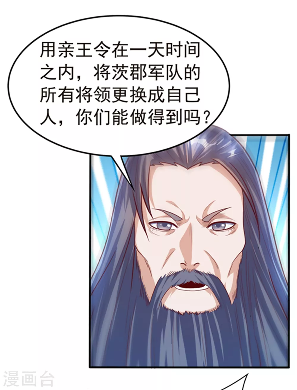 第59话 您…您居然是亲王！？ 第20页