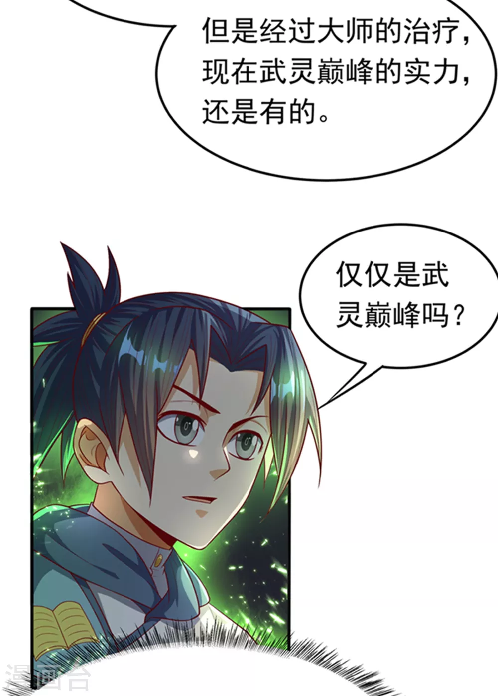 第59话 您…您居然是亲王！？ 第25页