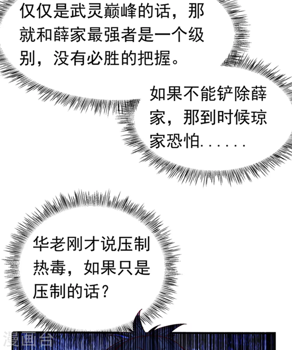 第59话 您…您居然是亲王！？ 第26页