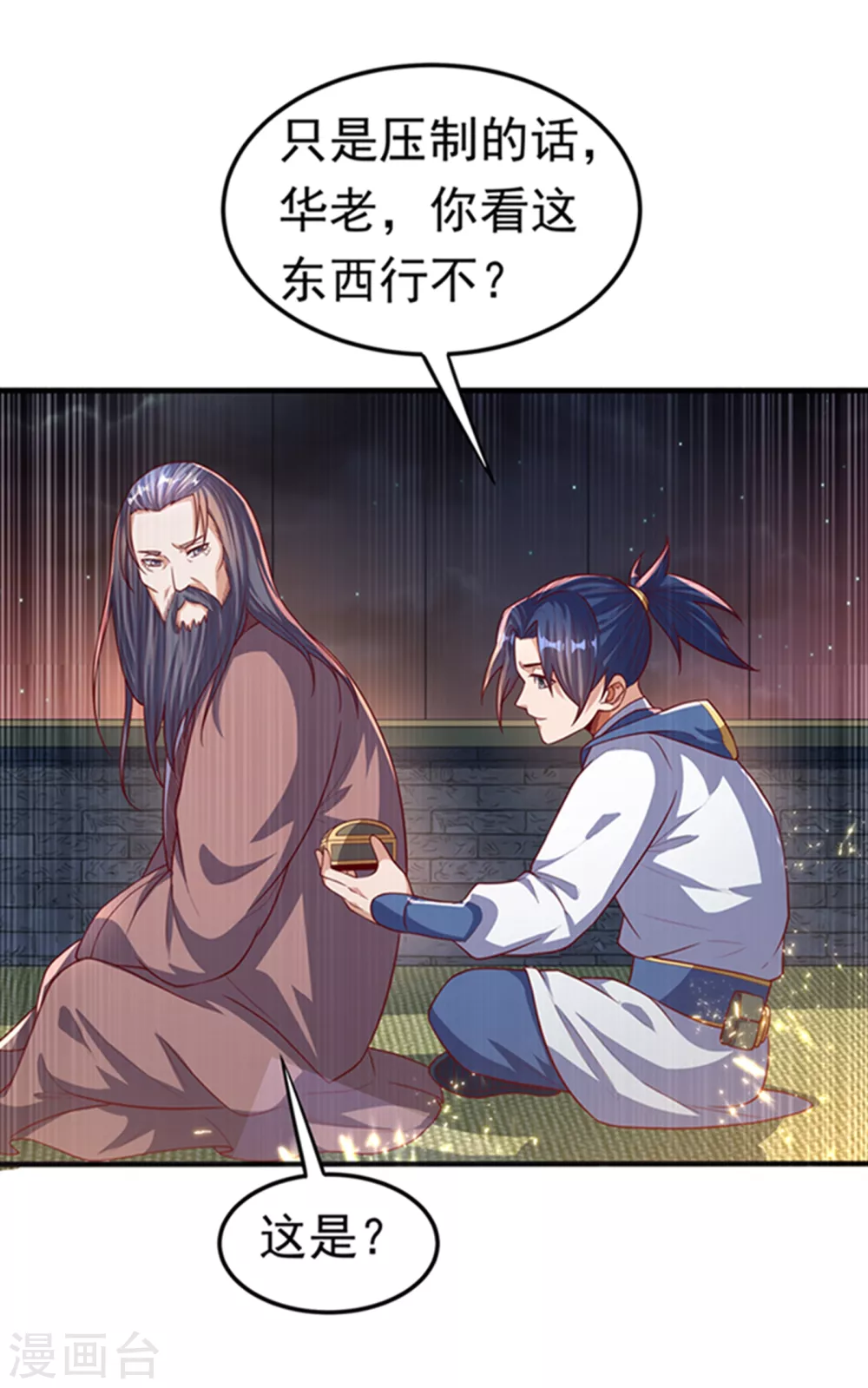 第59话 您…您居然是亲王！？ 第28页
