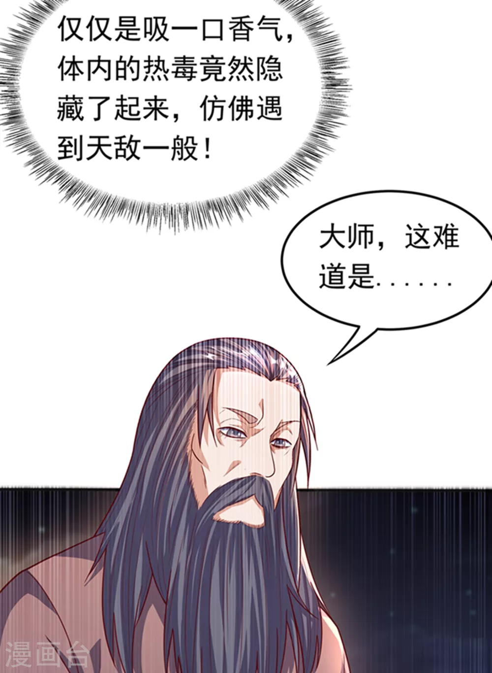 第59话 您…您居然是亲王！？ 第31页