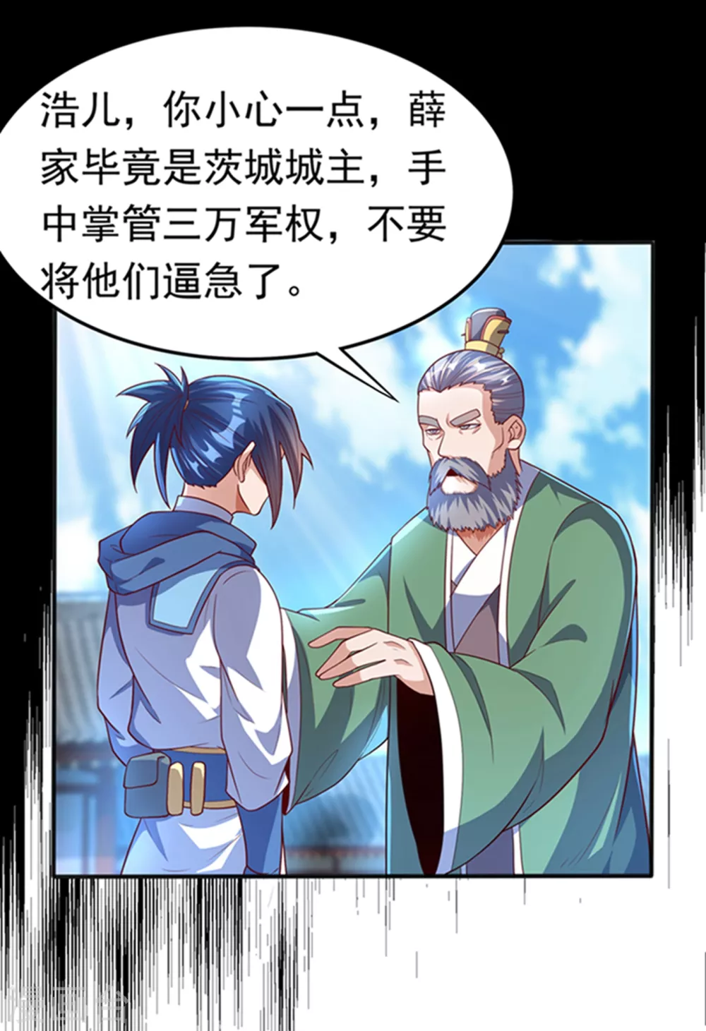 第57话 薛家的阴谋 第4页