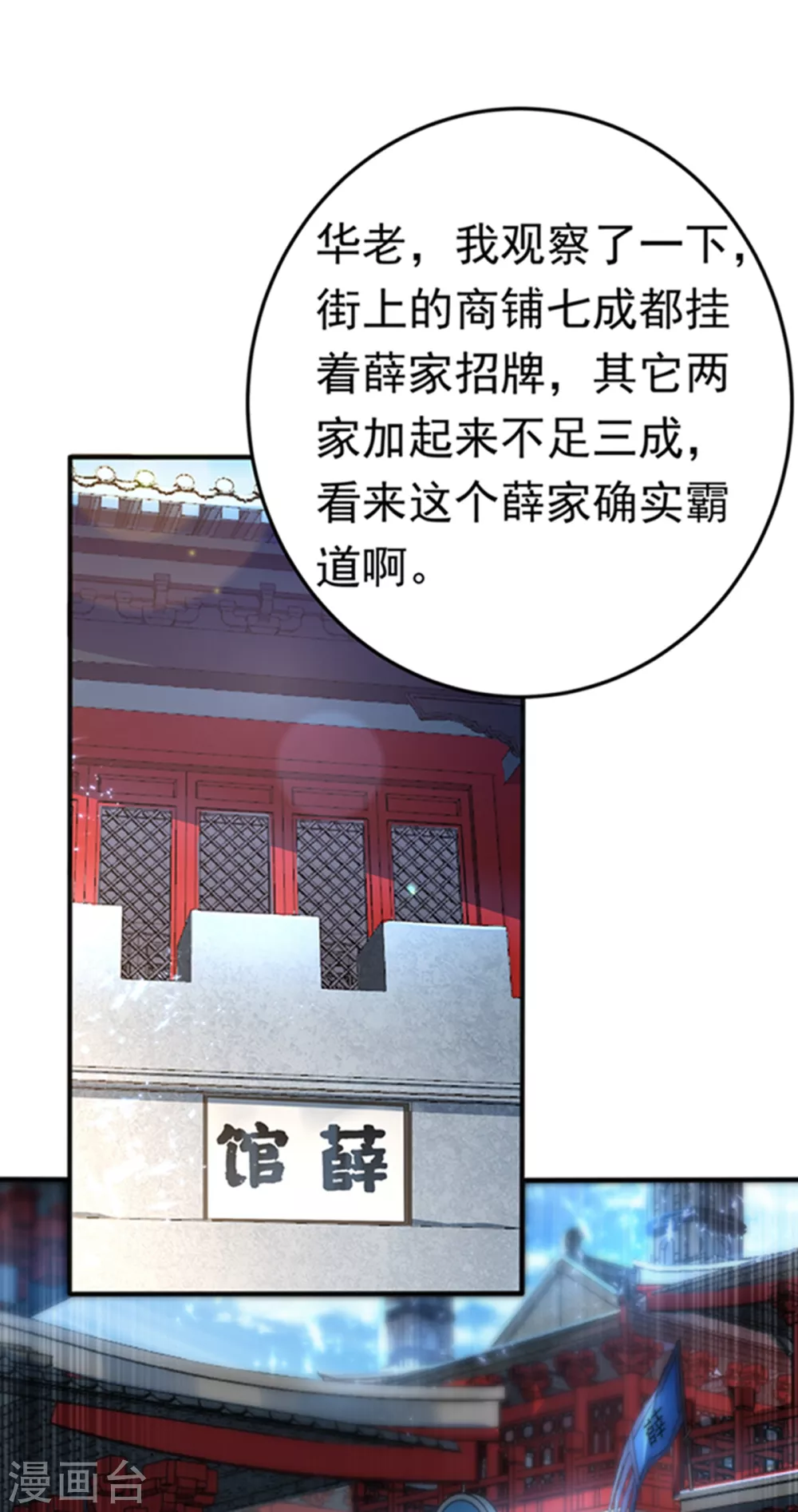第57话 薛家的阴谋 第7页
