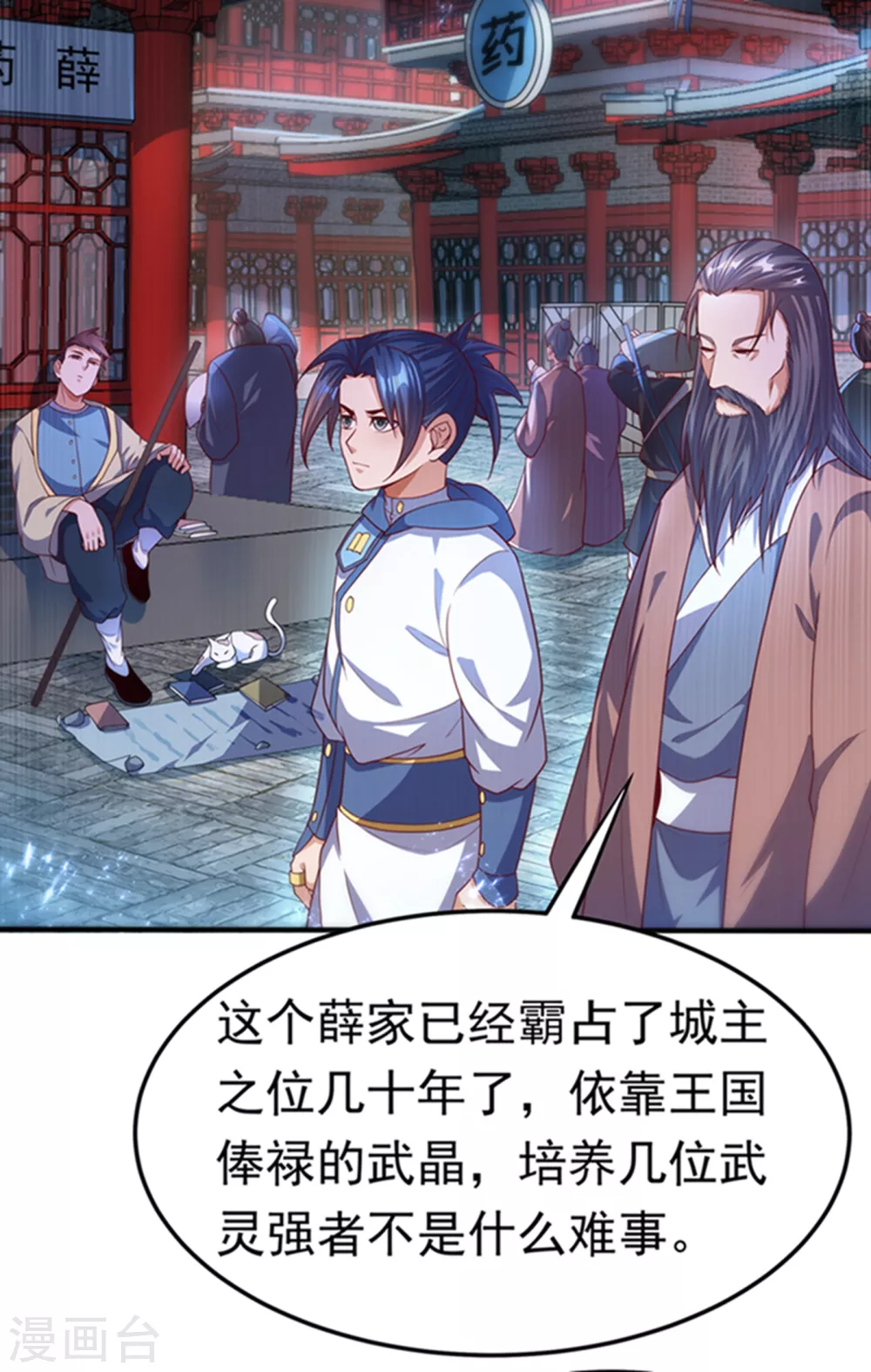 第57话 薛家的阴谋 第8页