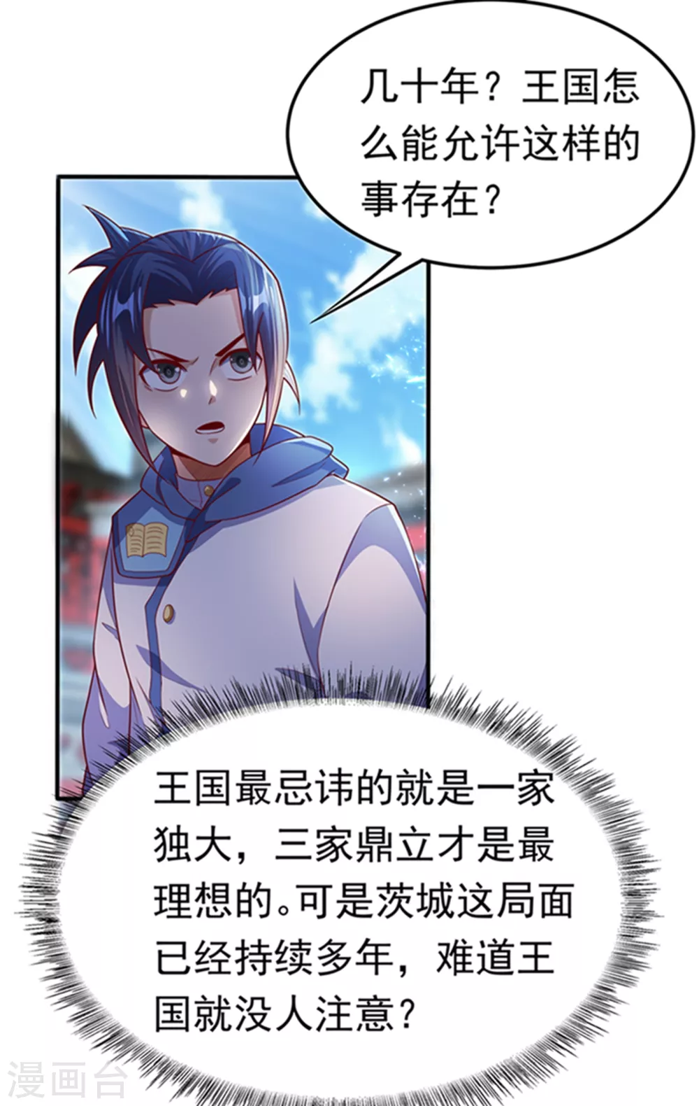 第57话 薛家的阴谋 第9页