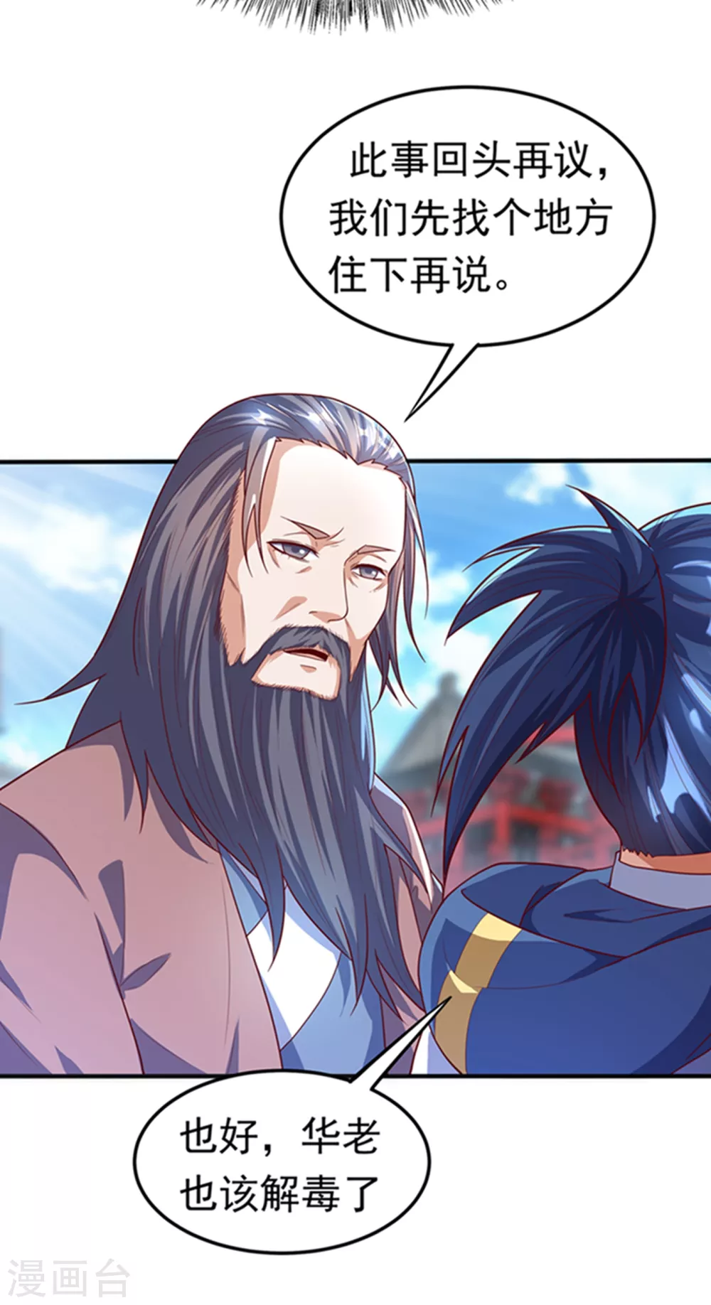 第57话 薛家的阴谋 第10页