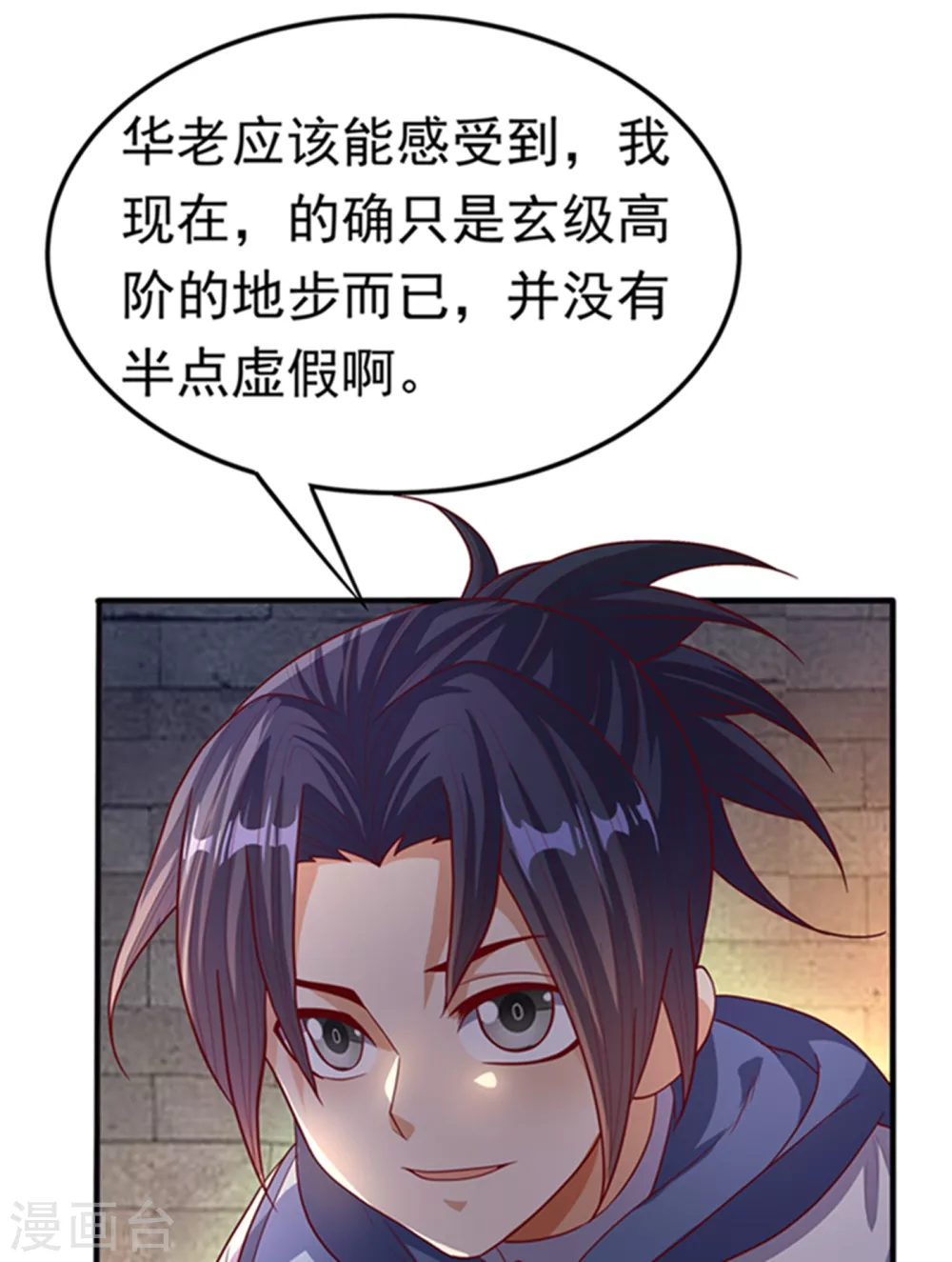 第57话 薛家的阴谋 第14页