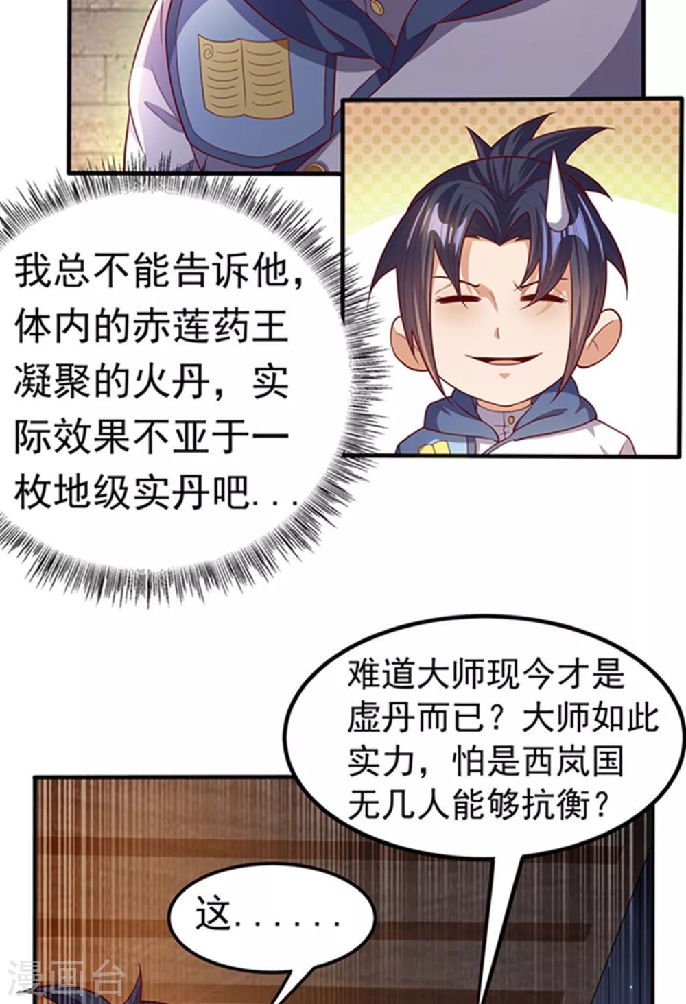 第57话 薛家的阴谋 第15页